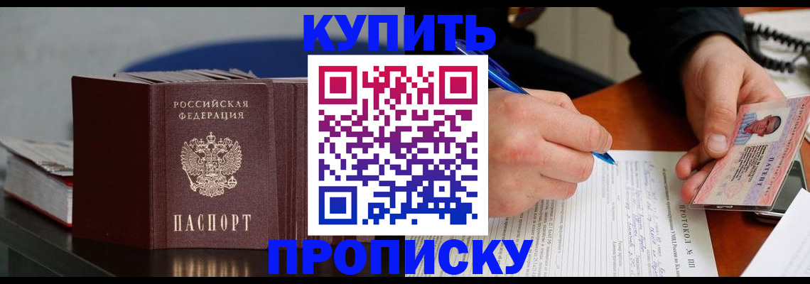 прописка ребенка в Котельниково