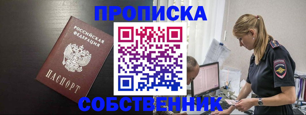 прописка штамп в Котельниково