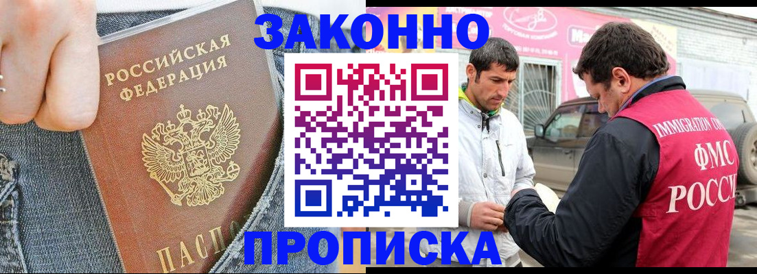 прописка регистрация в Котельниково