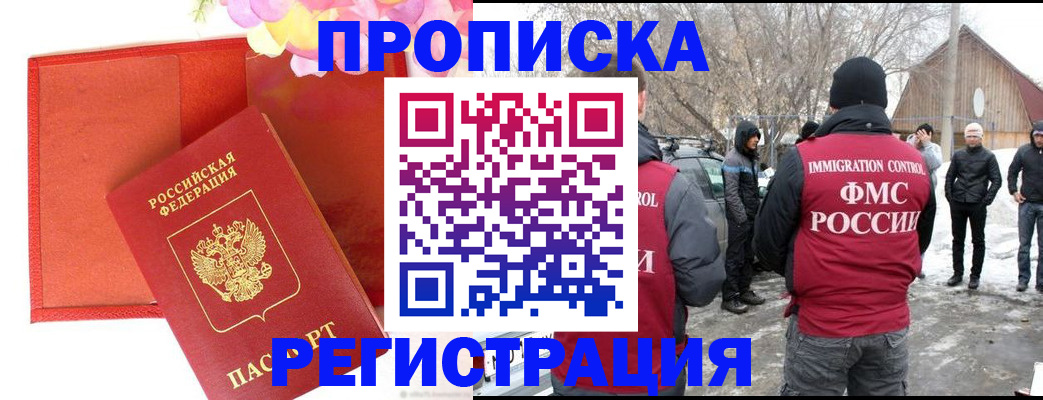 прописка гарантия в Котельниково
